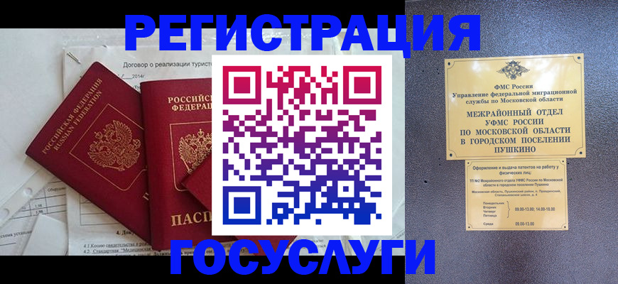 временная регистрация для школы в Красновишерске