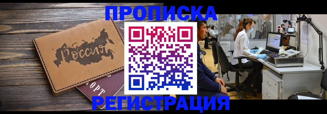 купить прописку в Красновишерске